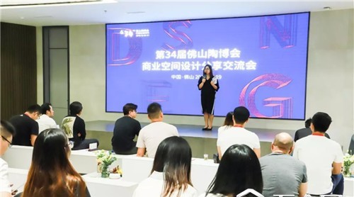 第34屆佛山陶博會(huì)商業(yè)空間設(shè)計(jì)分享交流會(huì)圓滿落下帷幕！