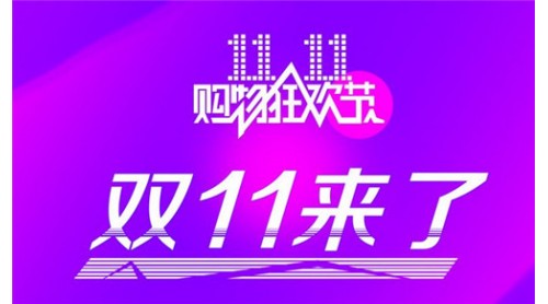 雙十一來襲 家居企業(yè)都在折騰什么？
