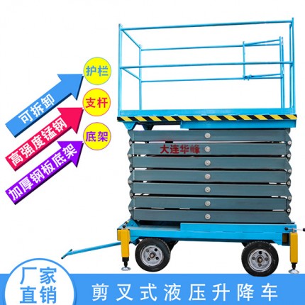 大連移動(dòng)升降機(jī)-剪叉式升降平臺(tái)