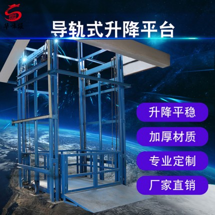 導(dǎo)軌式液壓升降貨梯-簡(jiǎn)易貨梯-貨運(yùn)升降梯