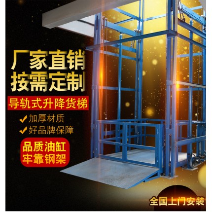 固定升降貨梯-運(yùn)貨升降平臺(tái)-簡(jiǎn)易貨梯