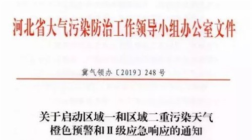 重污染天氣預(yù)警 河北省大范圍板材廠(chǎng)停限產(chǎn)