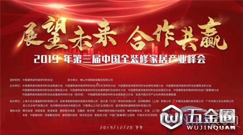 【建材網(wǎng)】贏在未來|第三屆全裝修家居產(chǎn)業(yè)峰會(huì)