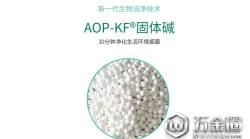 歷時8年研發(fā)“AOP-KF 固體堿”，康風(fēng)環(huán)境專注凈化氣溶膠