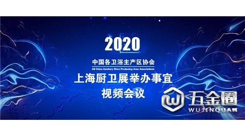 眾志成城，共克時(shí)艱！九大行業(yè)協(xié)會(huì)呼吁2020年上海廚衛(wèi)展取消或延期舉辦