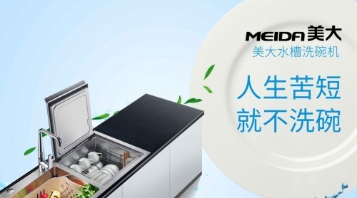 宅家做飯才知道，該上手一臺(tái)美大洗碗機(jī)了！