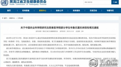 哈爾濱獸研所1人患布??！系輸入性疫情，有人曾在蘭州獸研所工作