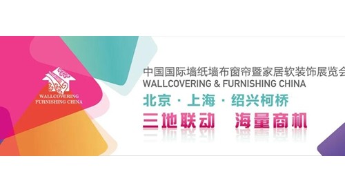 定了！2020北京墻紙墻布窗簾展7月10-13日北京順義新國展召開！