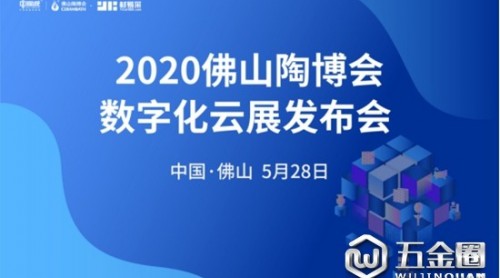 雙線融合，2020線上佛山陶博會(huì)2.0來(lái)了??！