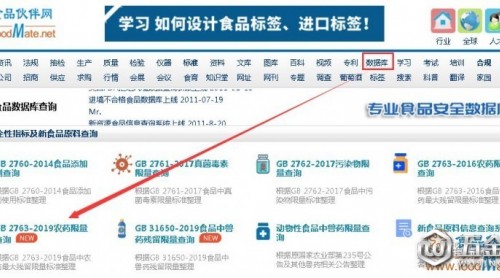 新版GB 2763、GB 31650農(nóng)獸藥免費(fèi)查詢數(shù)據(jù)庫(kù)上線！