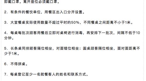 廣州海珠區(qū)、天河區(qū)官宣恢復(fù)堂食，餐企要滿(mǎn)足這6個(gè)條件