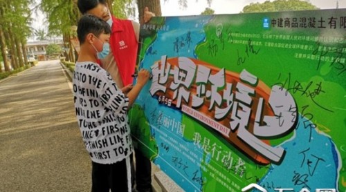 中建商砼基層廠站聯(lián)合開展“美麗中國 我是行動者” 世界環(huán)境日主題活動
