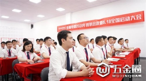 蓄勢待發(fā)！佳歌電器2020年營銷會議暨6.18全國啟動大會盛大召開！