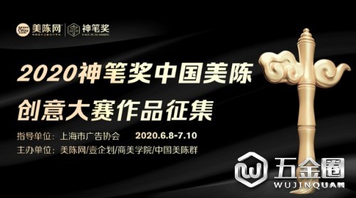 2020神筆獎(jiǎng)｜第四屆中國(guó)美陳創(chuàng)意大賽正式啟動(dòng)！