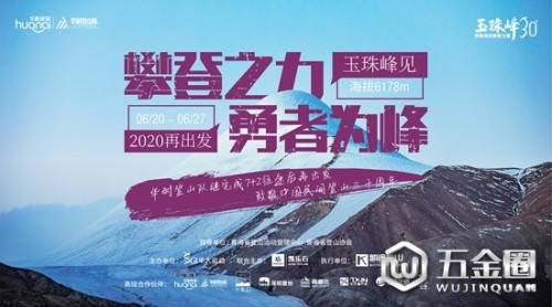 華耐登山隊再出發(fā)！|新隊員挑戰(zhàn)人生中的第 一座6000米以上雪山