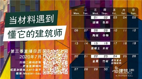 源自土地的饋贈，建筑師與材料商共同解讀陶板與谷物為建筑帶來的語言