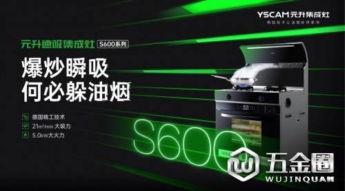 為元升發(fā)展加速??！“元升速吸集成灶高鐵專列”正式首發(fā)
