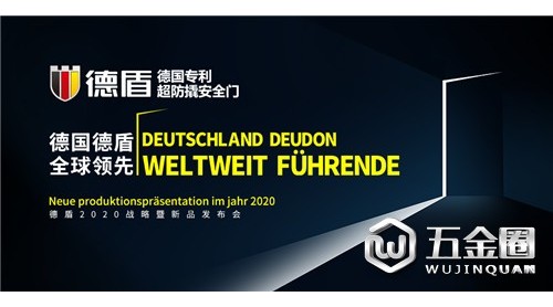 德國德盾將攜新品在建博會首發(fā)并挑戰(zhàn)”福布斯世界紀錄”