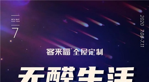 客來福廣州建博會(huì)，我在10.2-13等你來，不見不散！