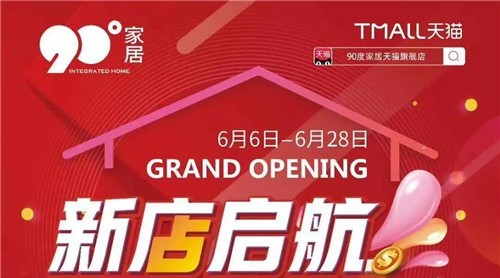 現(xiàn)鋒芒、耀光芒 | 在龍巖，90度家居“一起配”轟動全城！