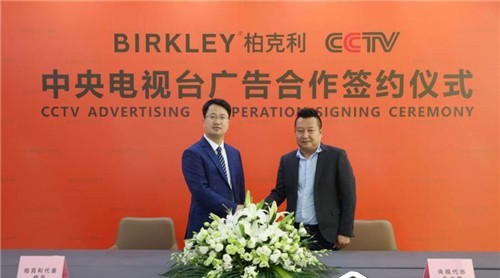 重磅！柏克利簽約CCTV，開啟品牌升級新篇章！