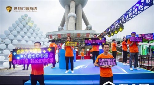 “極 致生活世豹開(kāi)啟”世豹門(mén)窗2020戰(zhàn)略新品首發(fā)！