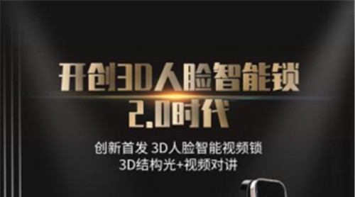 3D結(jié)構(gòu)光+視頻對講，德施曼二代3D人臉智能鎖受到市場熱捧！