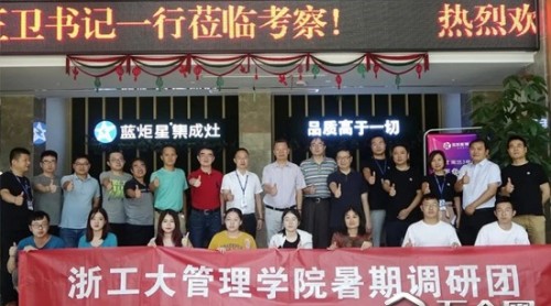 【熱烈歡迎】浙江工業(yè)大學管理學院李正衛(wèi)書記一行蒞臨藍炬星集成灶參觀考察！