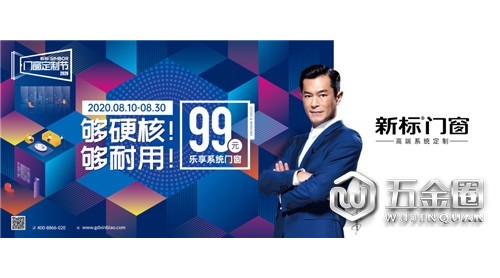 門窗定制節(jié)火熱持續(xù)中，豪禮不間斷，優(yōu)惠不停歇！