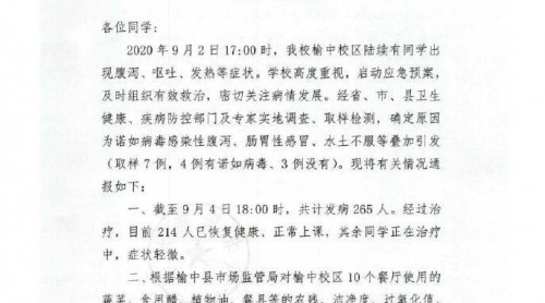 西北民族大學265人腹瀉嘔吐 校方：諾如病毒感染等疊加引發(fā)